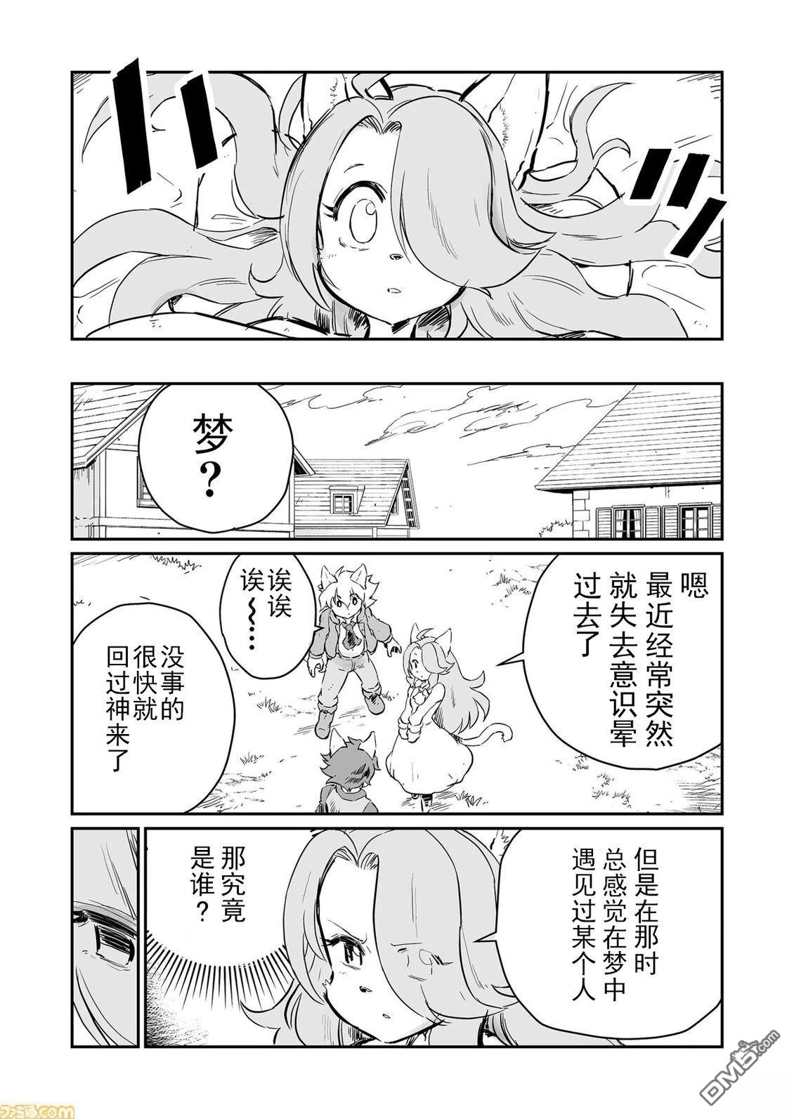 战场的赋格曲 钢铁的旋律 第63话 第4页