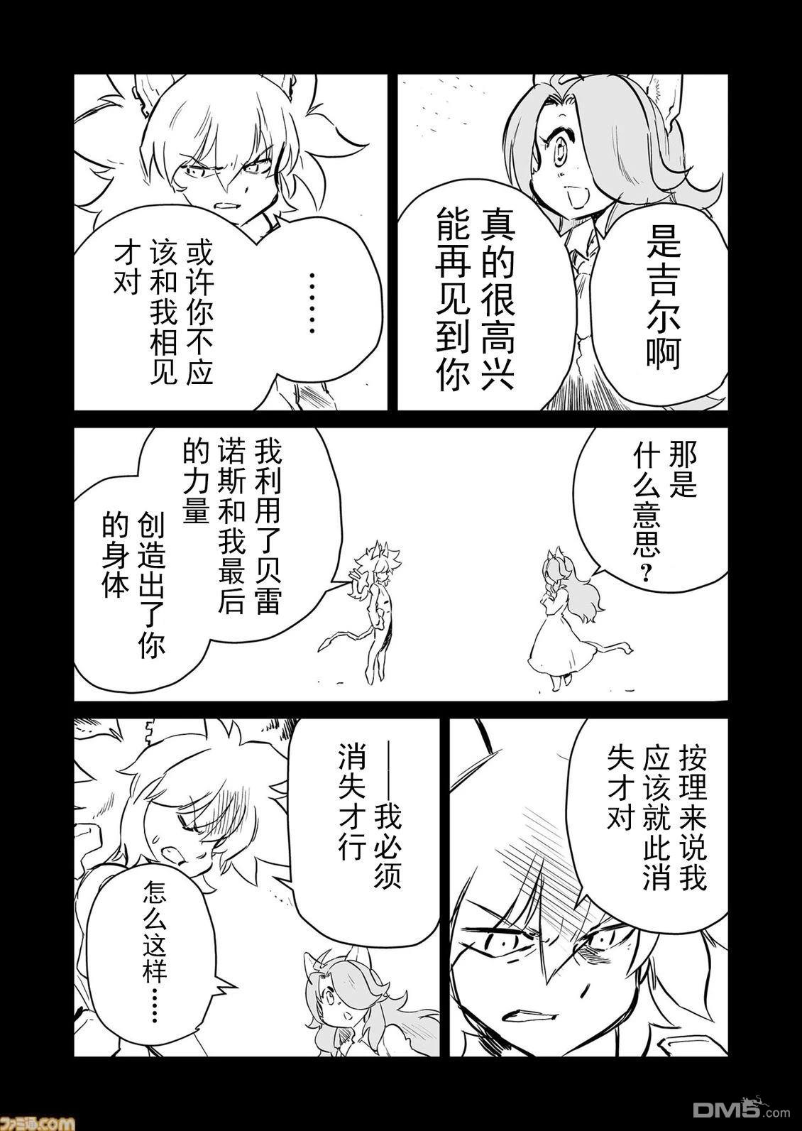 战场的赋格曲 钢铁的旋律 第63话 第6页