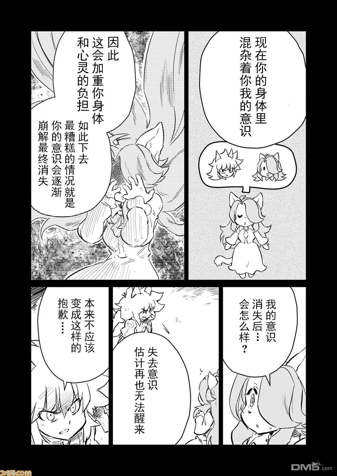 战场的赋格曲 钢铁的旋律 第63话 第7页