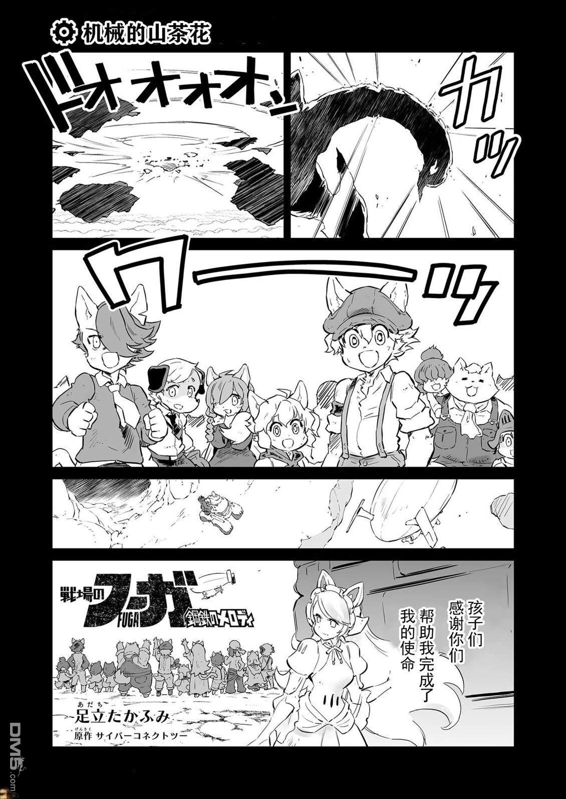 战场的赋格曲 钢铁的旋律 第64话 第1页