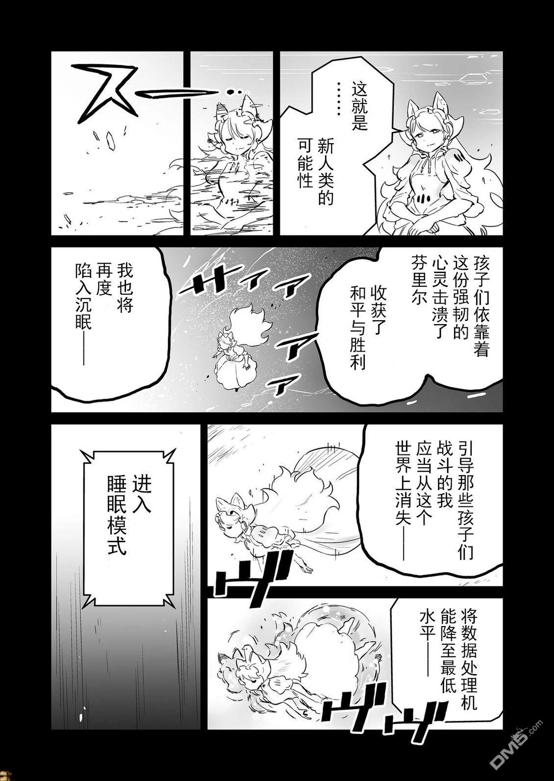 战场的赋格曲 钢铁的旋律 第64话 第2页