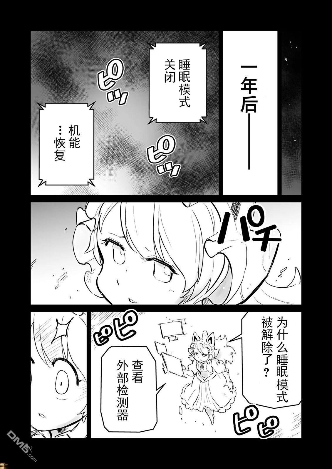 战场的赋格曲 钢铁的旋律 第64话 第3页