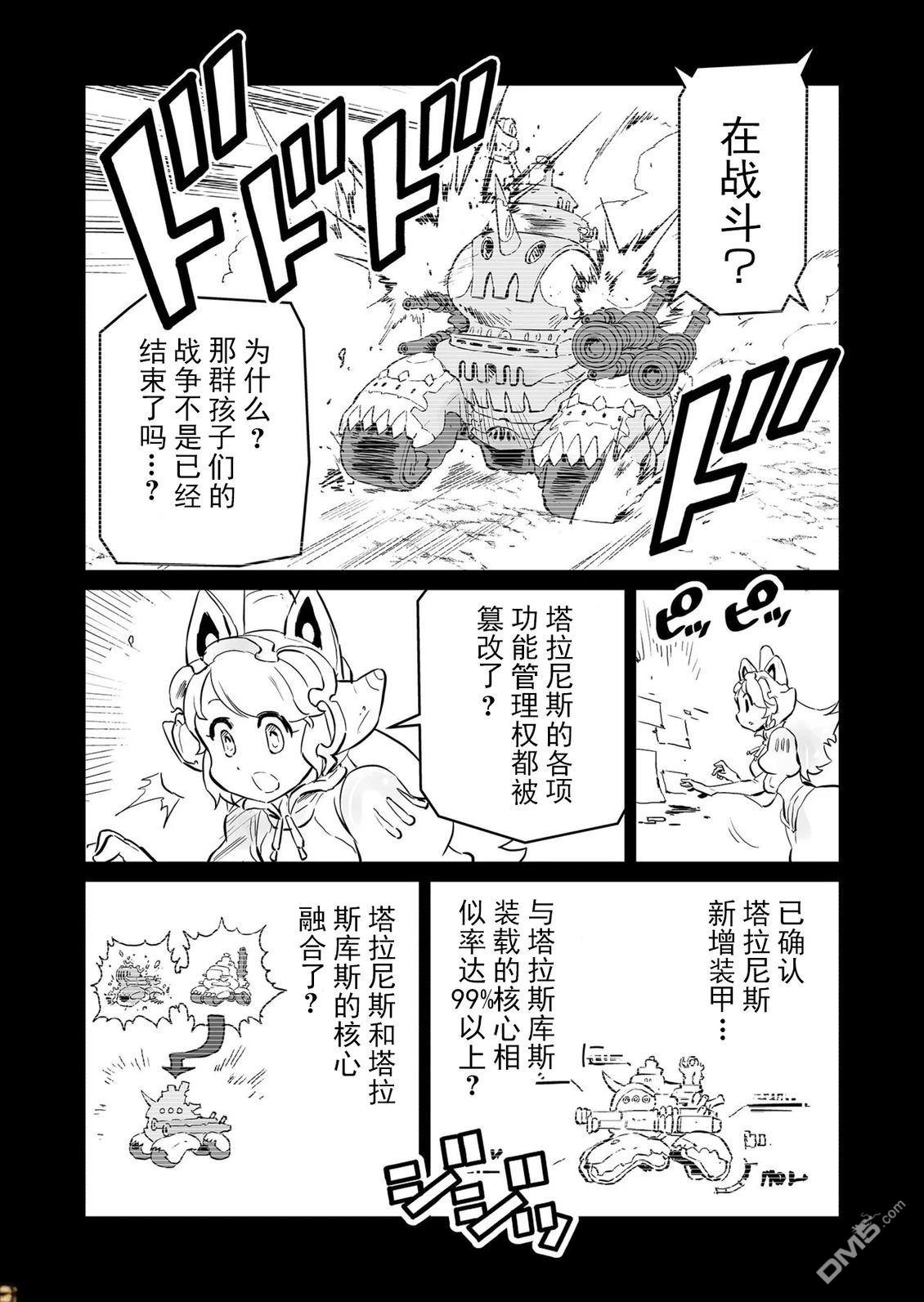 战场的赋格曲 钢铁的旋律 第64话 第4页