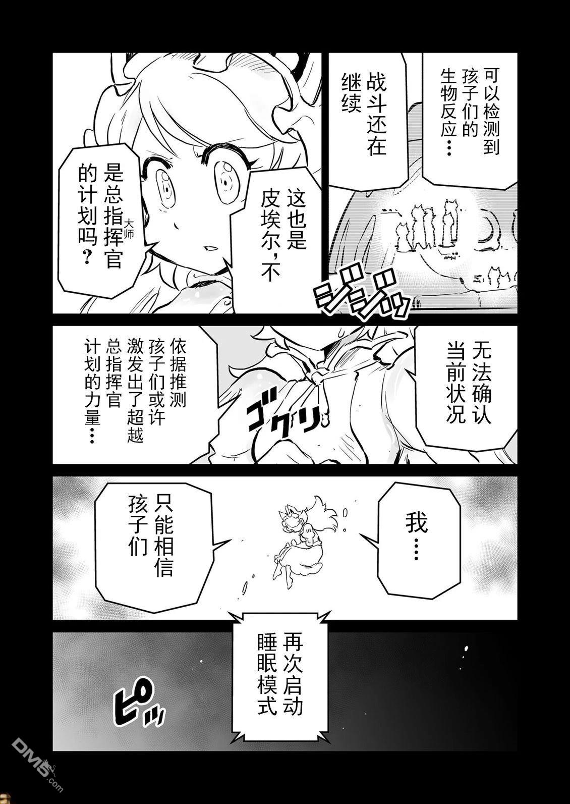 战场的赋格曲 钢铁的旋律 第64话 第5页
