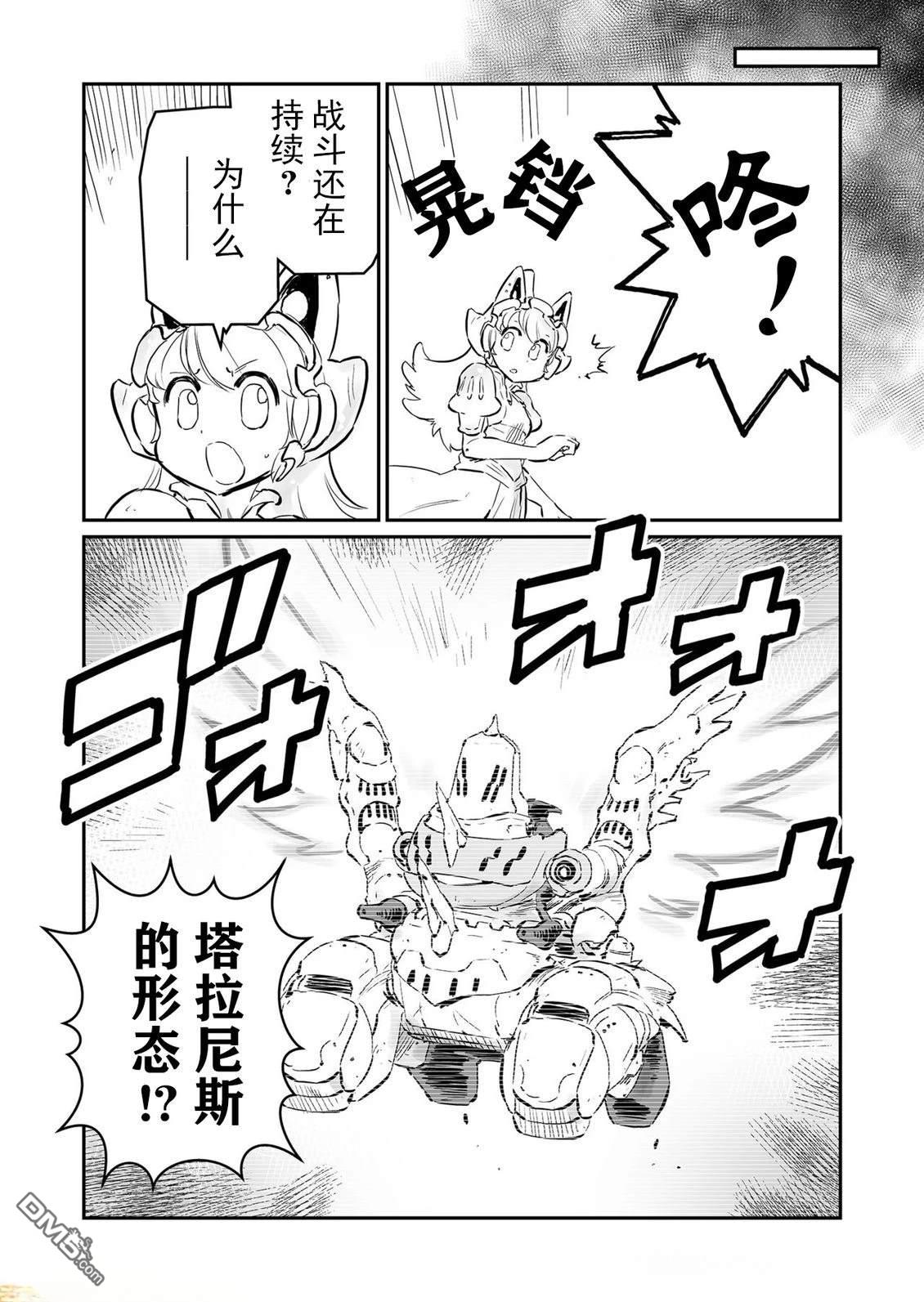 战场的赋格曲 钢铁的旋律 第64话 第6页