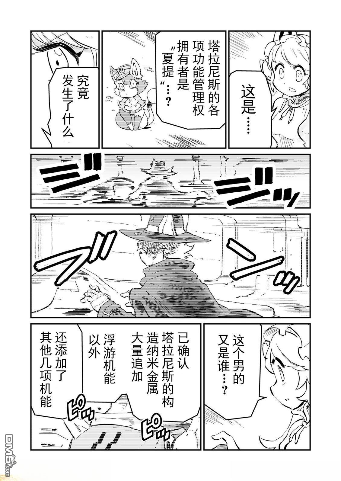 战场的赋格曲 钢铁的旋律 第64话 第7页