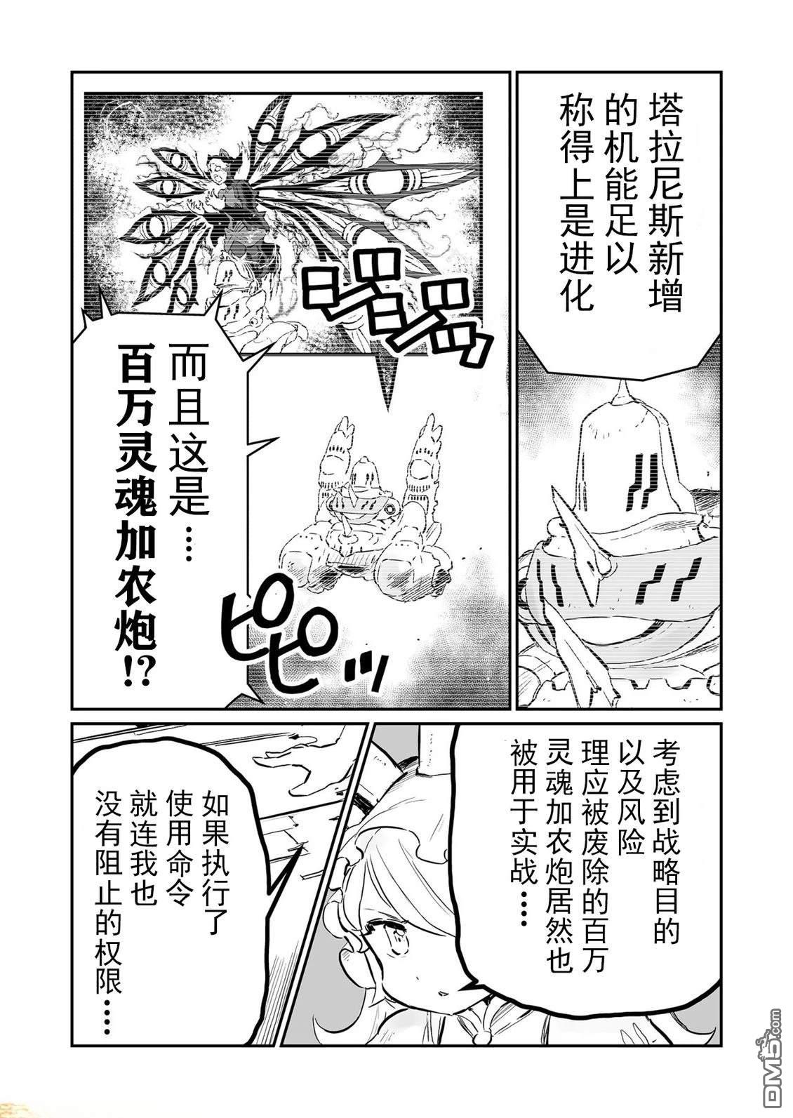 战场的赋格曲 钢铁的旋律 第64话 第8页