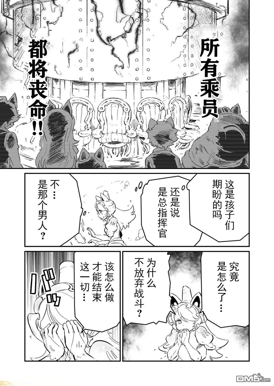 战场的赋格曲 钢铁的旋律 第64话 第9页