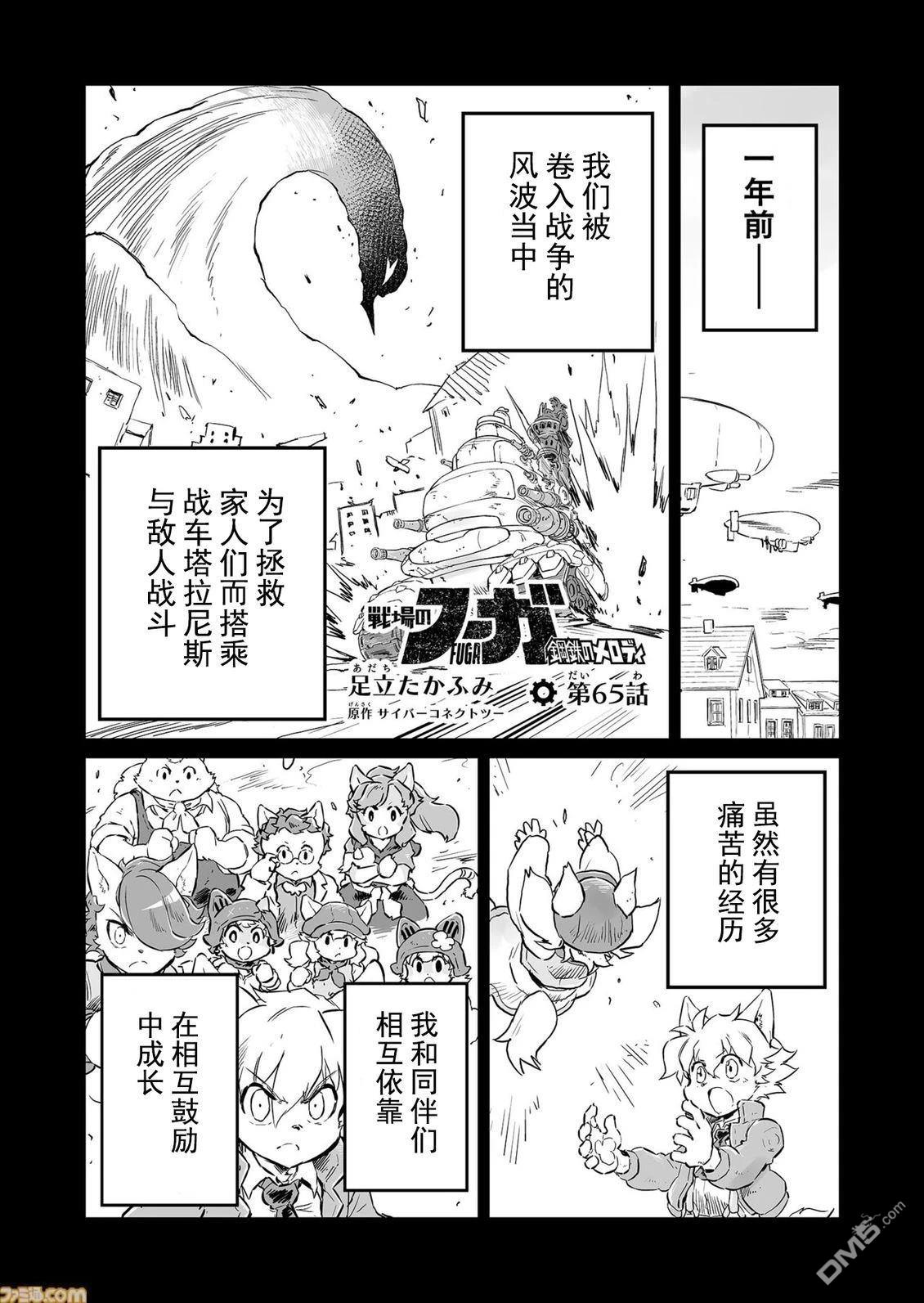 战场的赋格曲 钢铁的旋律 第65话 第1页