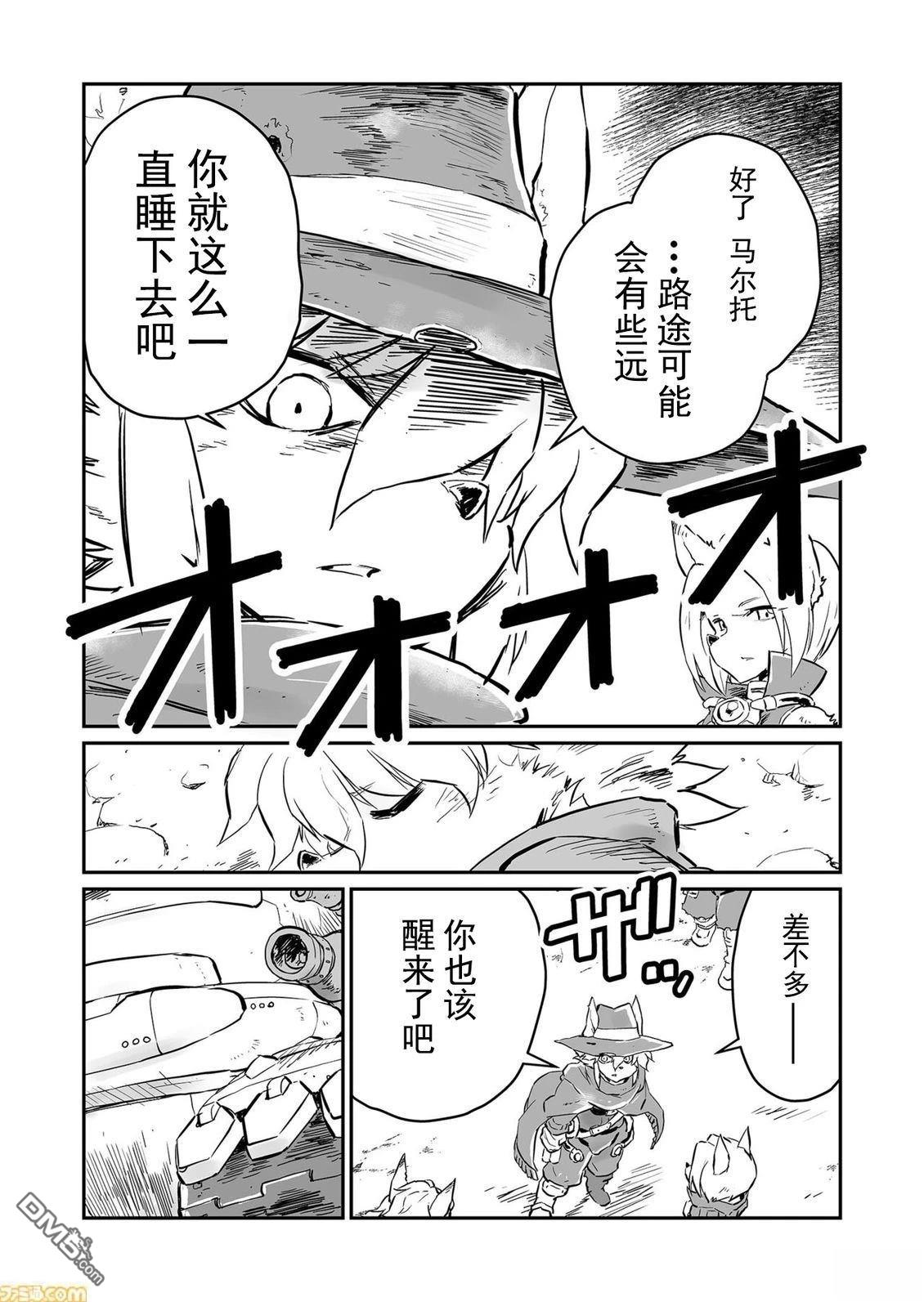 战场的赋格曲 钢铁的旋律 第65话 第12页