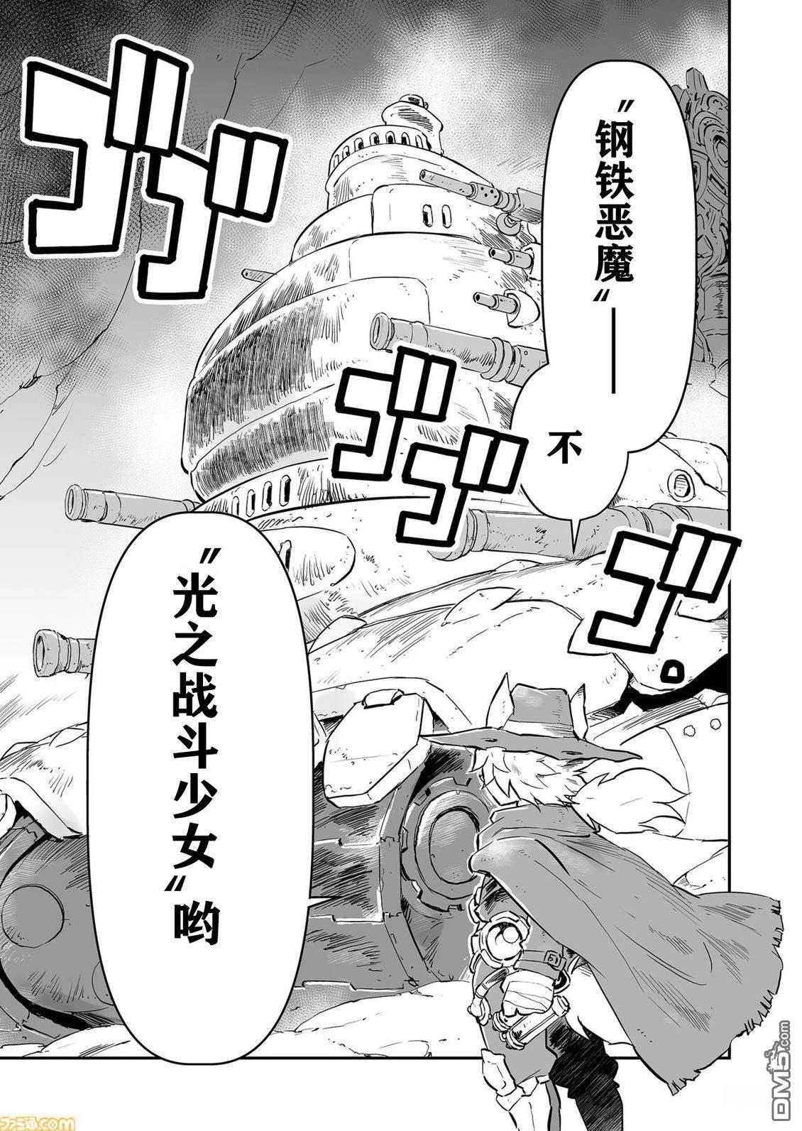 战场的赋格曲 钢铁的旋律 第65话 第13页