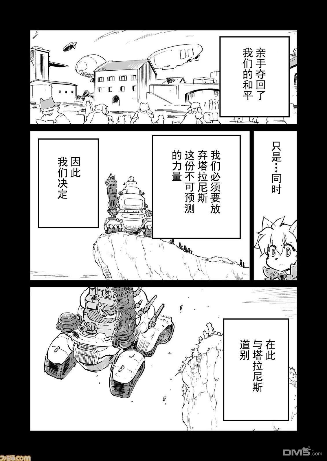 战场的赋格曲 钢铁的旋律 第65话 第2页