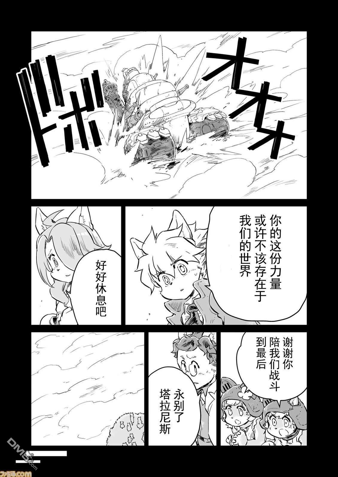 战场的赋格曲 钢铁的旋律 第65话 第3页
