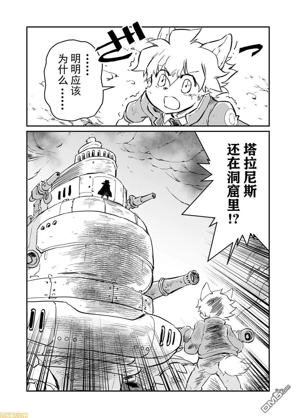 战场的赋格曲 钢铁的旋律 第65话 第4页