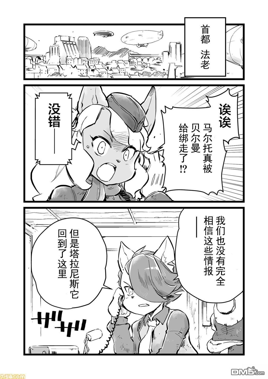 战场的赋格曲 钢铁的旋律 第66话 第10页