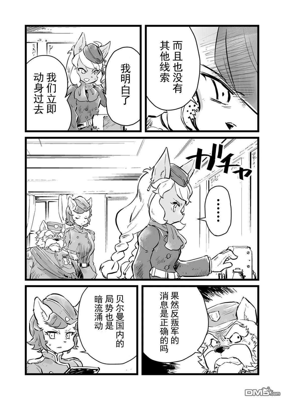 战场的赋格曲 钢铁的旋律 第66话 第11页
