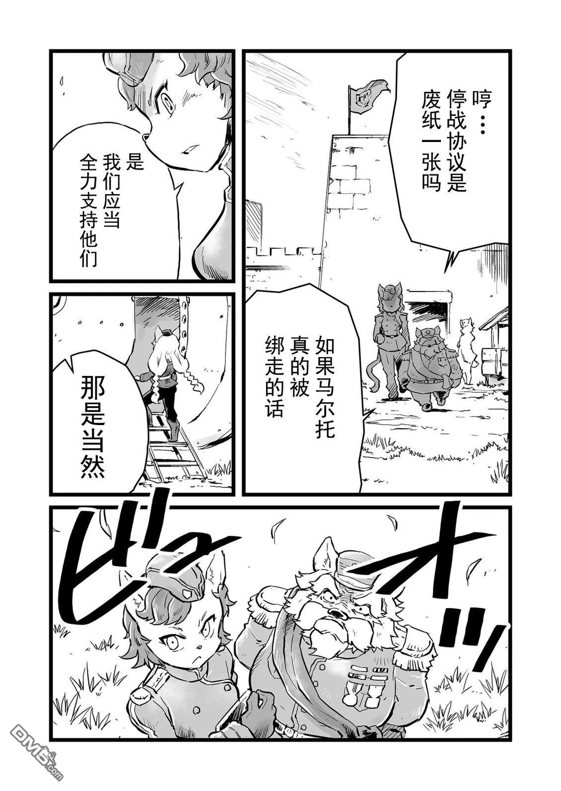 战场的赋格曲 钢铁的旋律 第66话 第12页