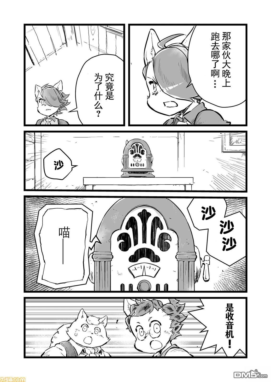 战场的赋格曲 钢铁的旋律 第66话 第2页