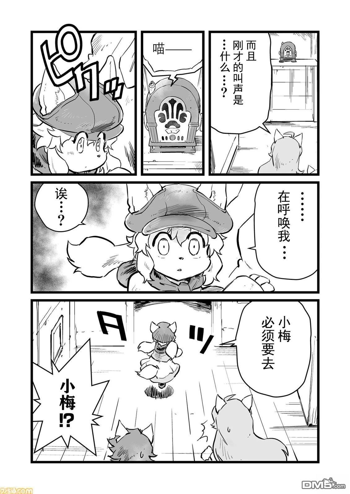 战场的赋格曲 钢铁的旋律 第66话 第3页