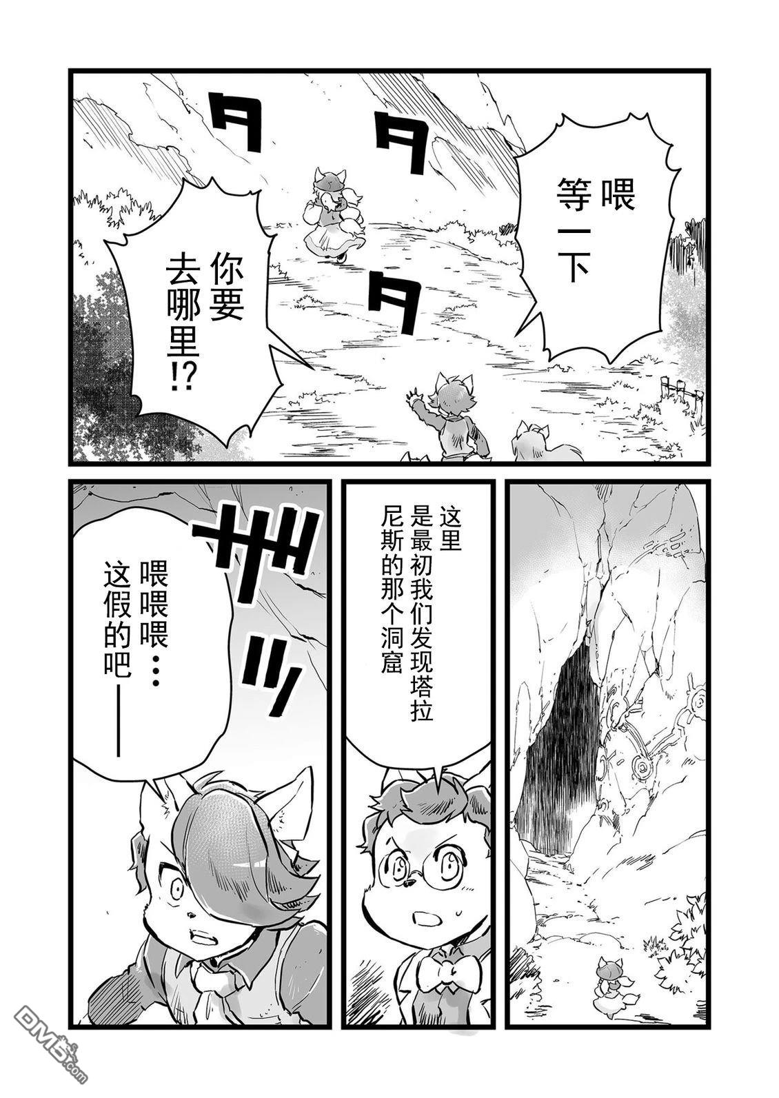 战场的赋格曲 钢铁的旋律 第66话 第4页