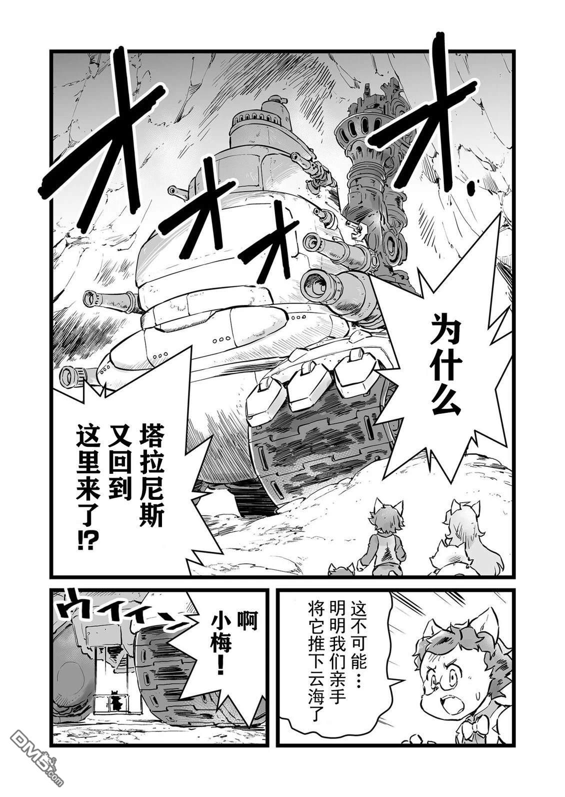 战场的赋格曲 钢铁的旋律 第66话 第5页