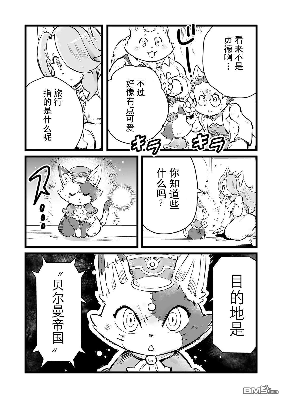 战场的赋格曲 钢铁的旋律 第66话 第8页