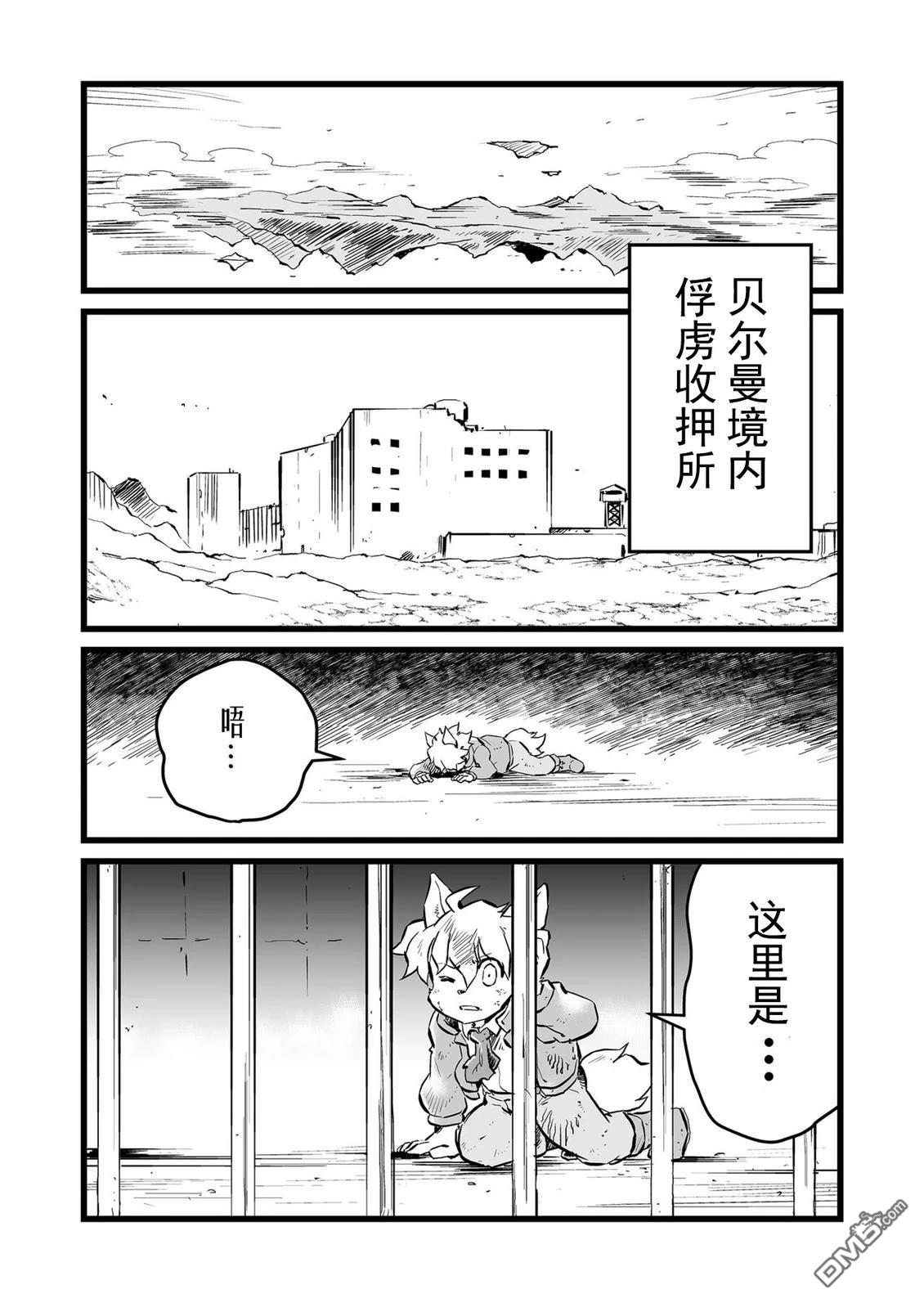 战场的赋格曲 钢铁的旋律 第67话 第10页