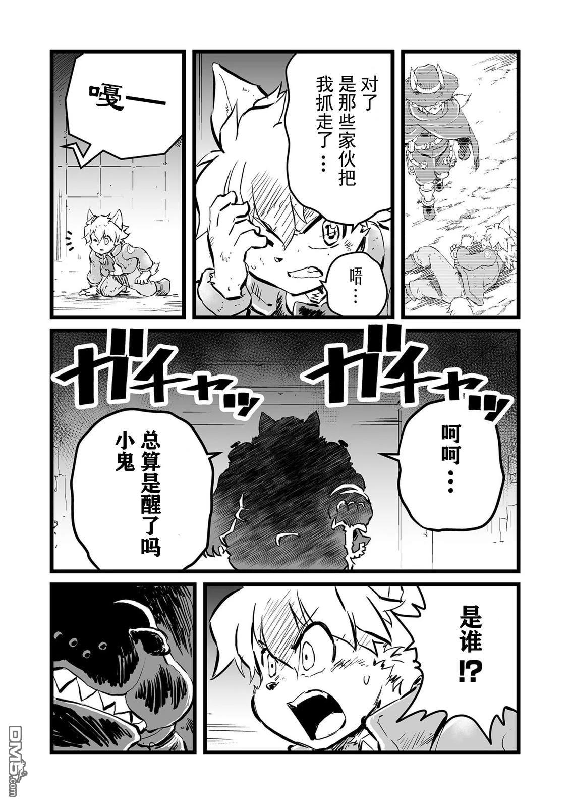 战场的赋格曲 钢铁的旋律 第67话 第11页