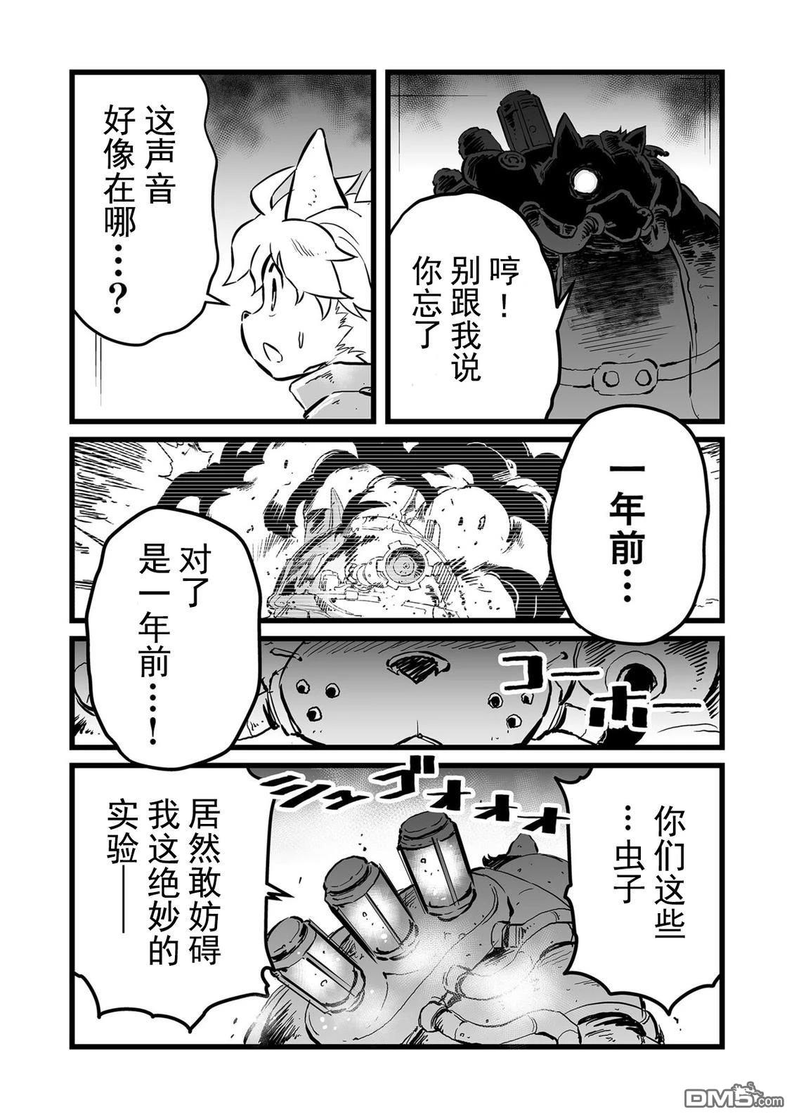 战场的赋格曲 钢铁的旋律 第67话 第12页