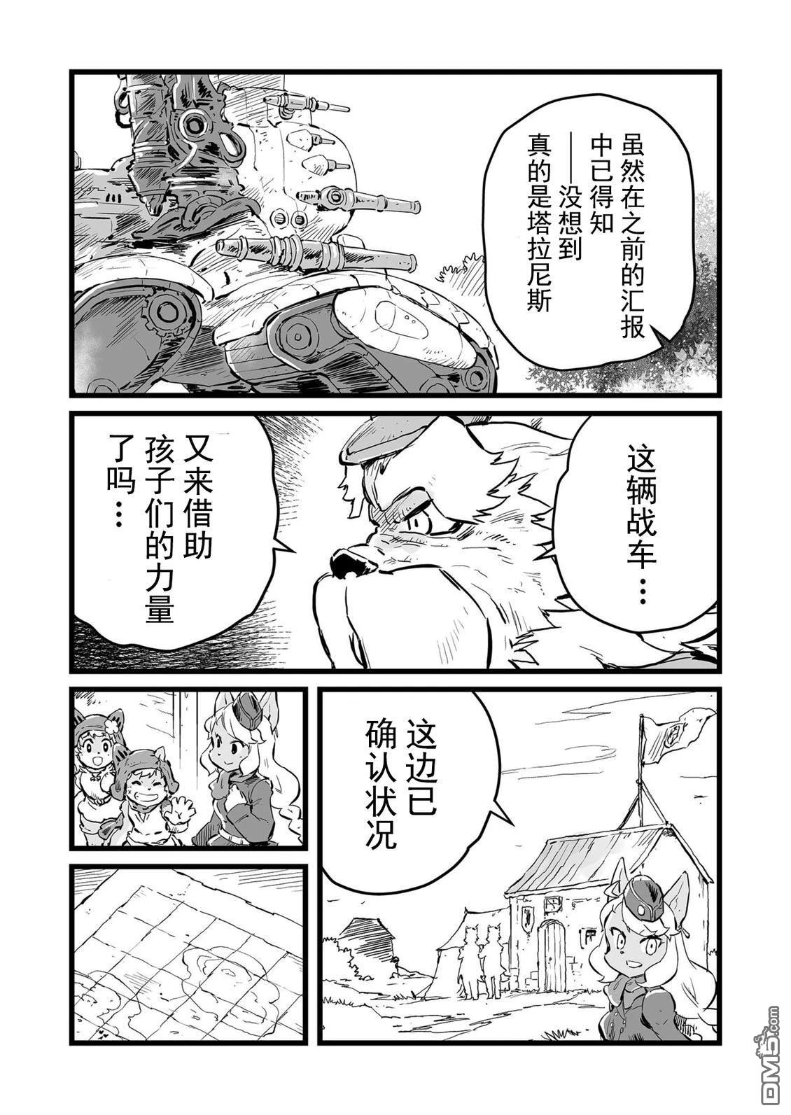 战场的赋格曲 钢铁的旋律 第67话 第3页