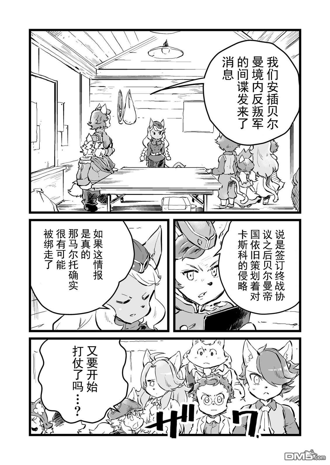 战场的赋格曲 钢铁的旋律 第67话 第4页