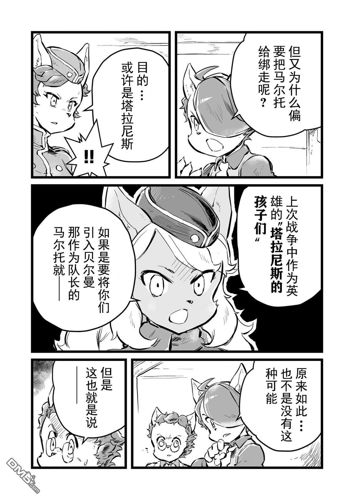 战场的赋格曲 钢铁的旋律 第67话 第5页