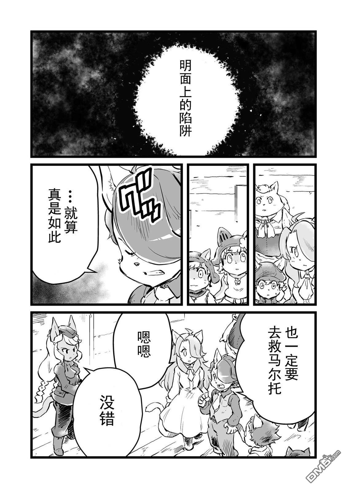 战场的赋格曲 钢铁的旋律 第67话 第6页