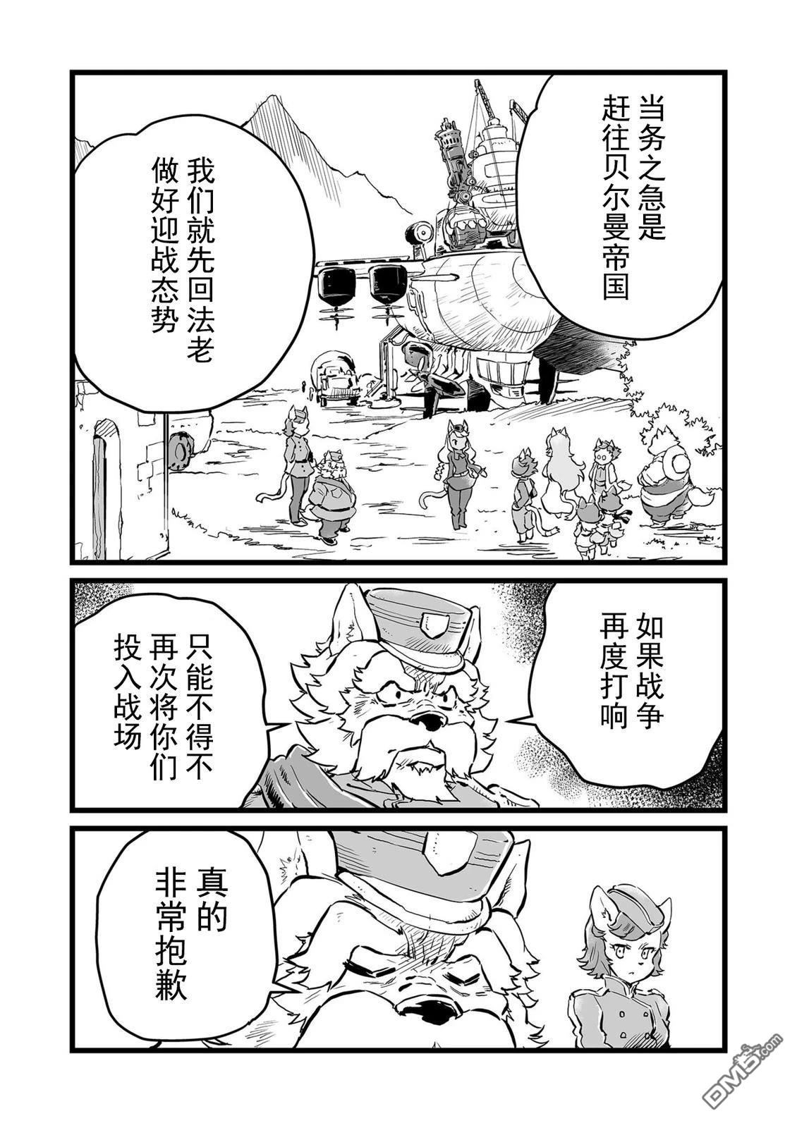 战场的赋格曲 钢铁的旋律 第67话 第7页