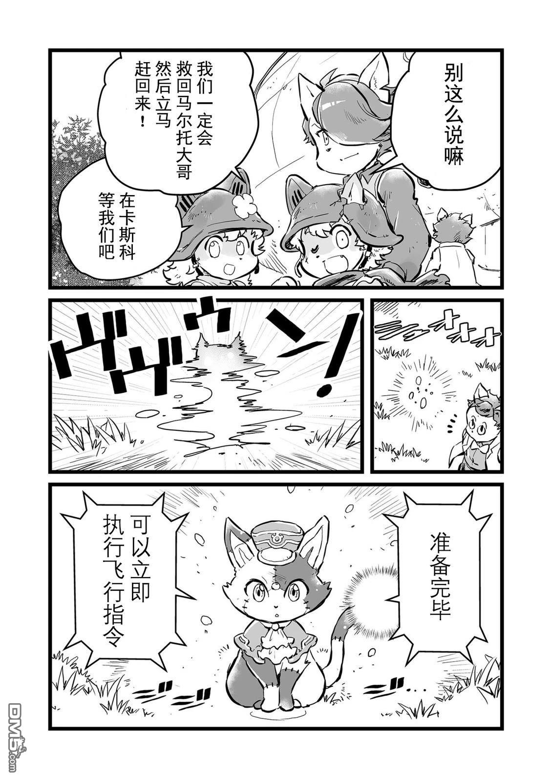 战场的赋格曲 钢铁的旋律 第67话 第8页