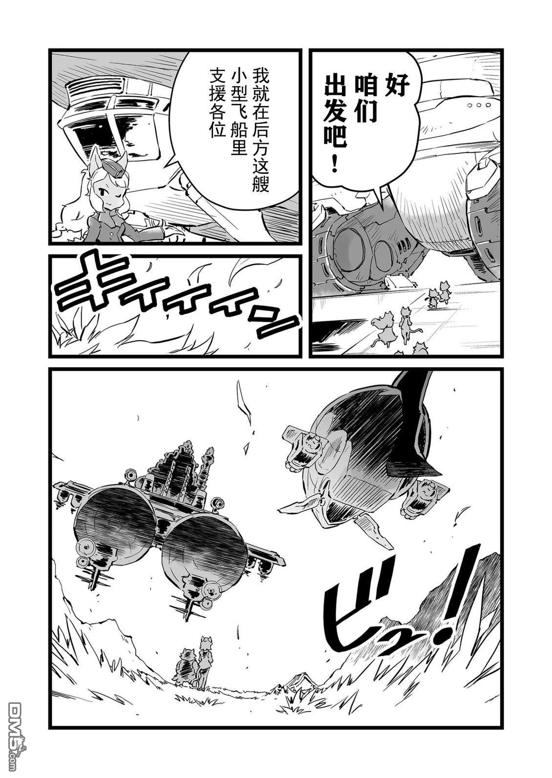 战场的赋格曲 钢铁的旋律 第67话 第9页
