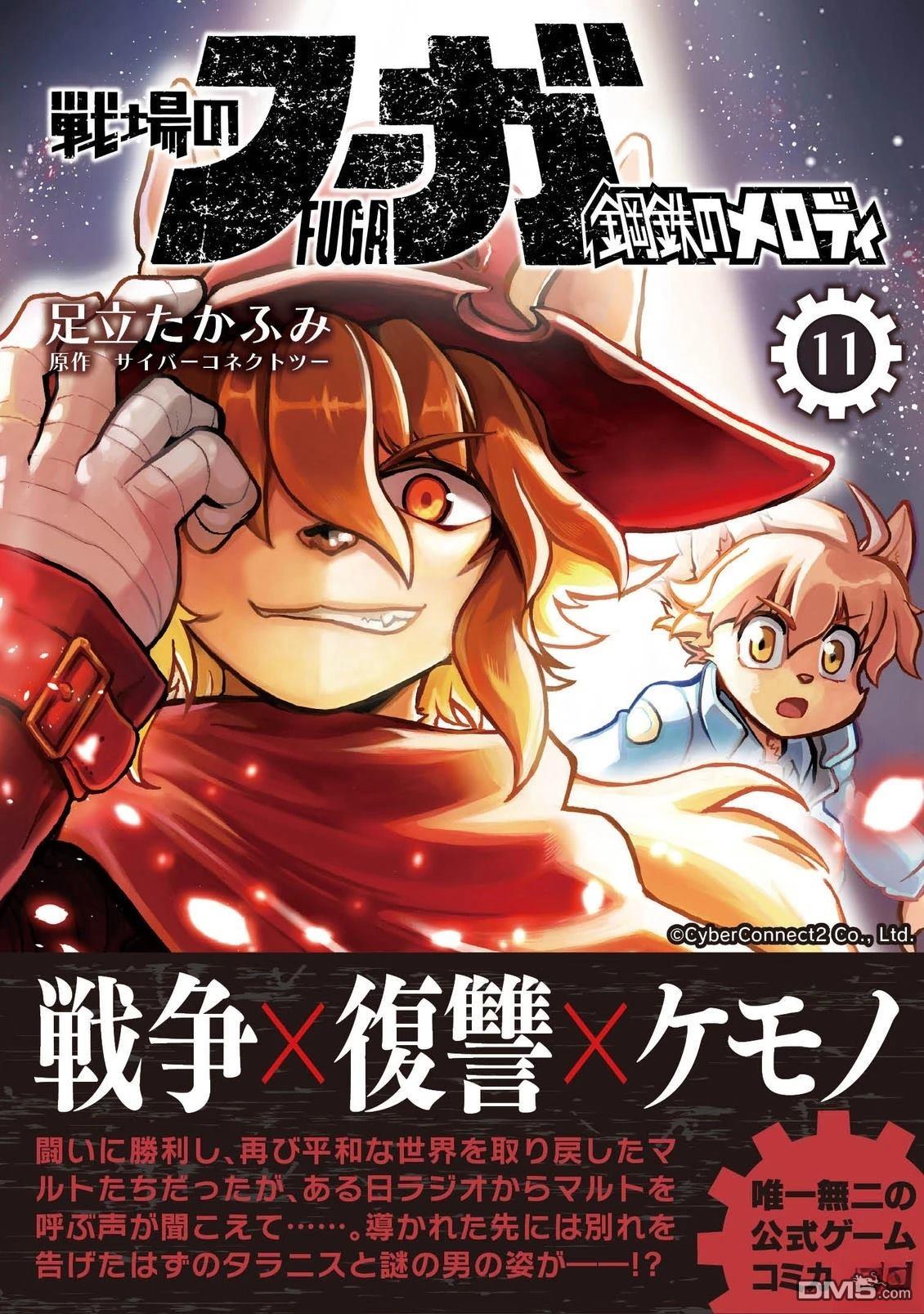 战场的赋格曲 钢铁的旋律 第68话 第1页