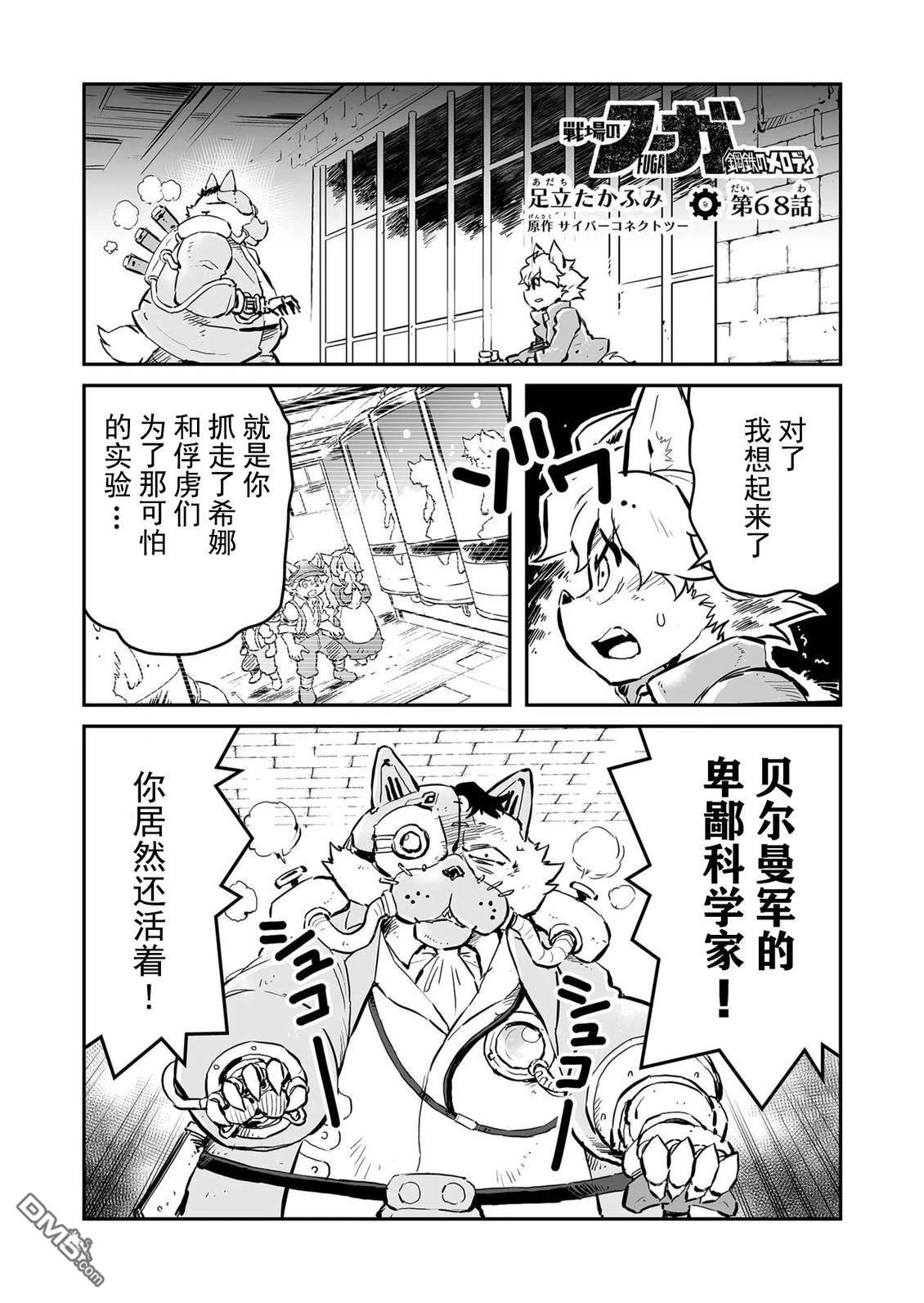战场的赋格曲 钢铁的旋律 第68话 第2页