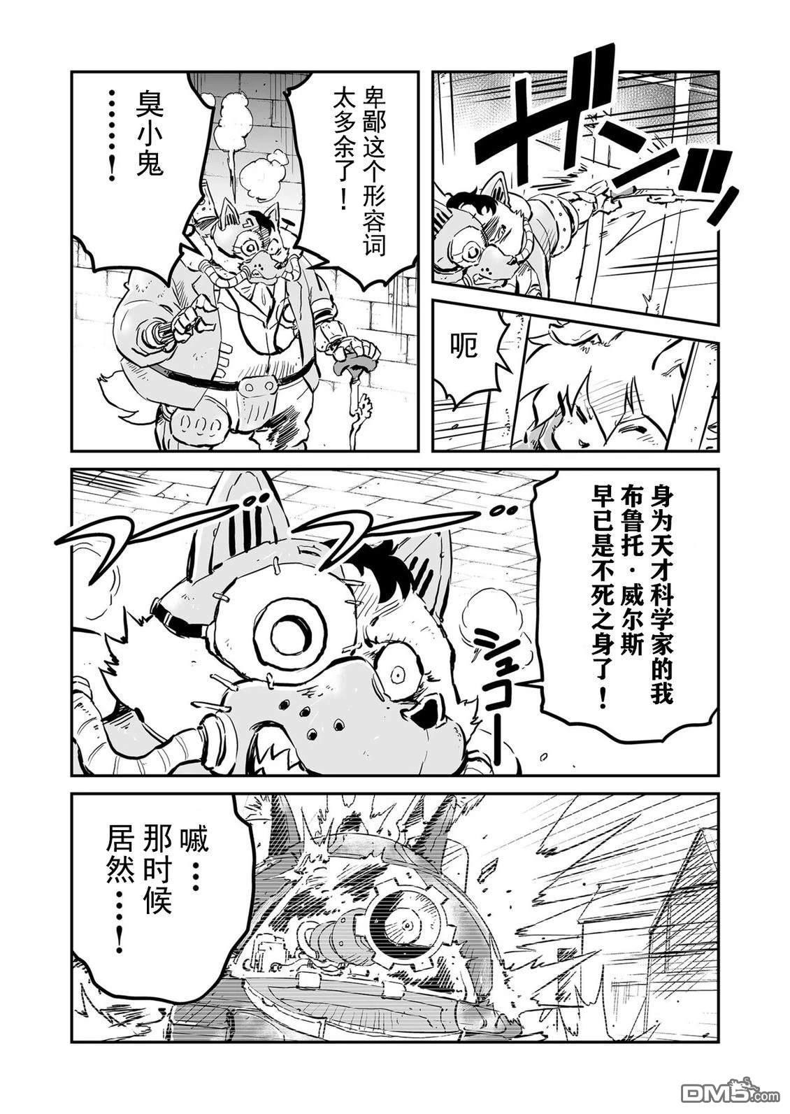 战场的赋格曲 钢铁的旋律 第68话 第3页