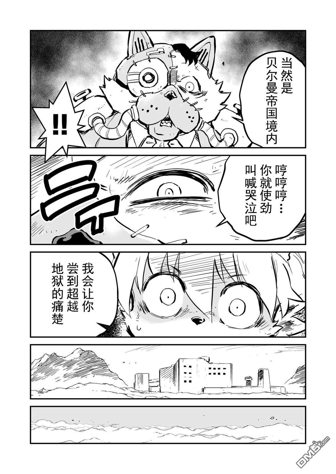 战场的赋格曲 钢铁的旋律 第68话 第5页