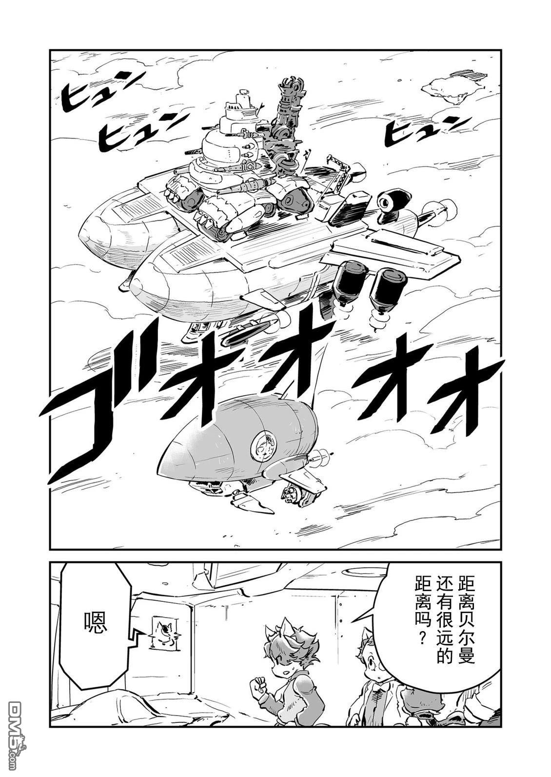 战场的赋格曲 钢铁的旋律 第68话 第6页