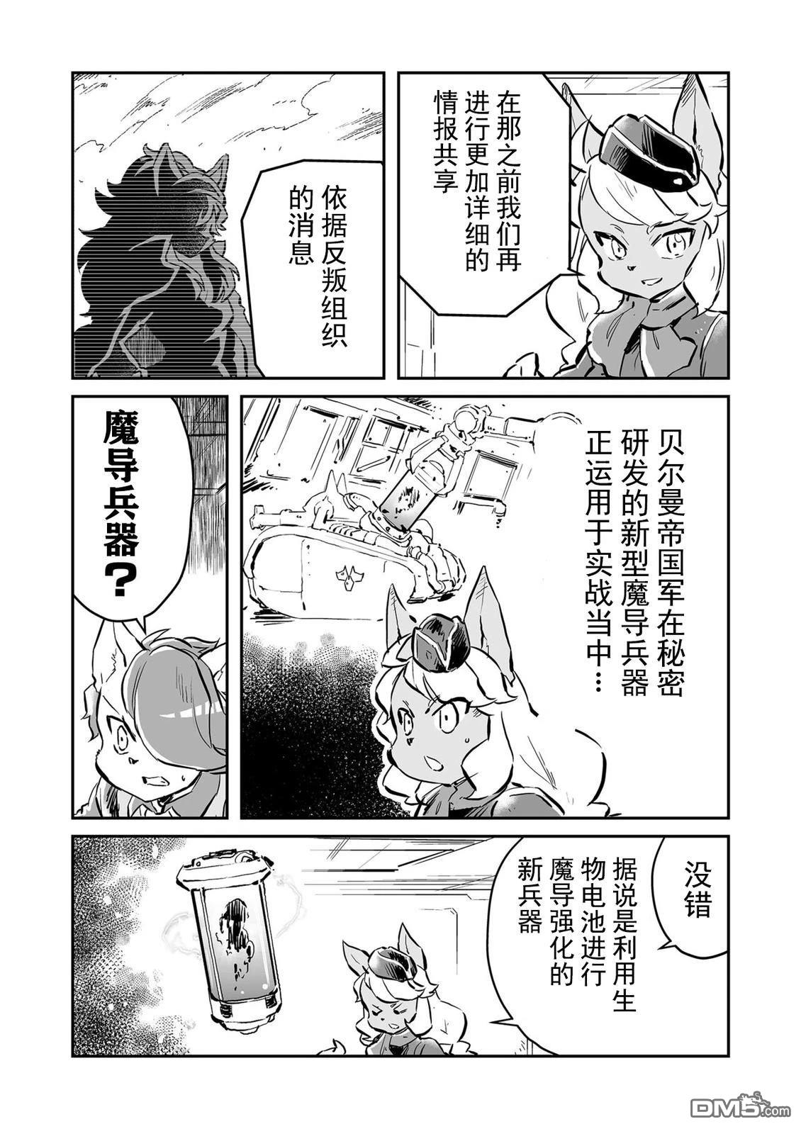 战场的赋格曲 钢铁的旋律 第68话 第7页