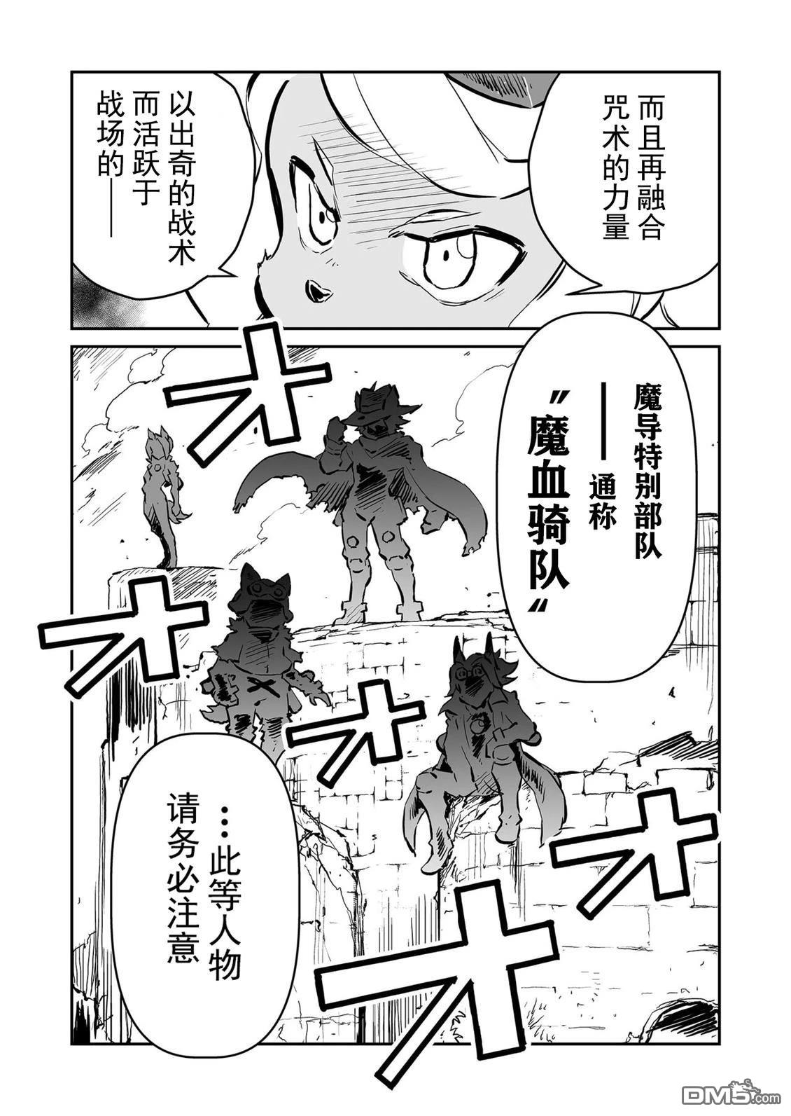 战场的赋格曲 钢铁的旋律 第68话 第8页