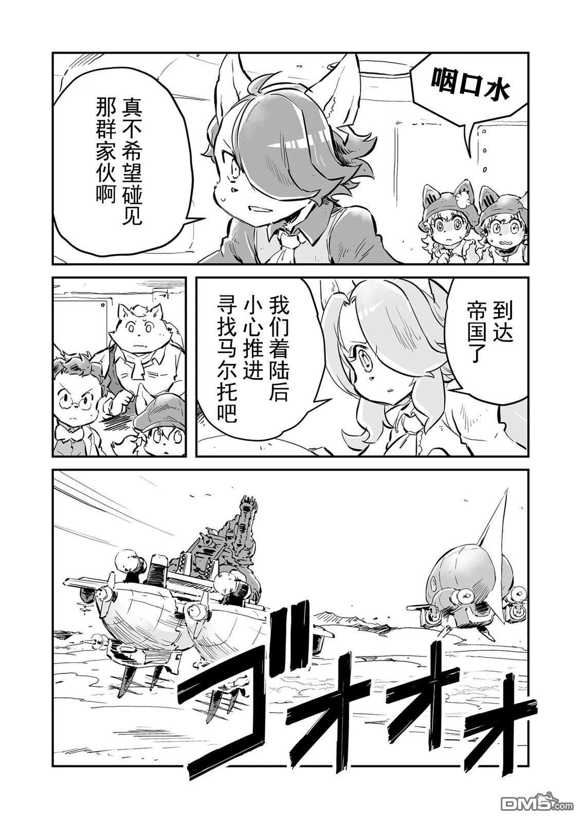 战场的赋格曲 钢铁的旋律 第68话 第9页