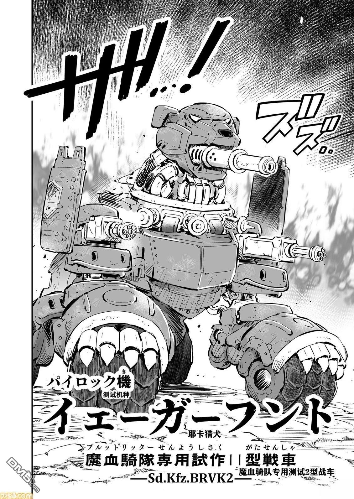战场的赋格曲 钢铁的旋律 第69话 第10页