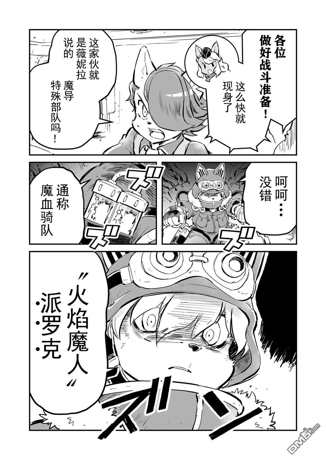 战场的赋格曲 钢铁的旋律 第69话 第11页