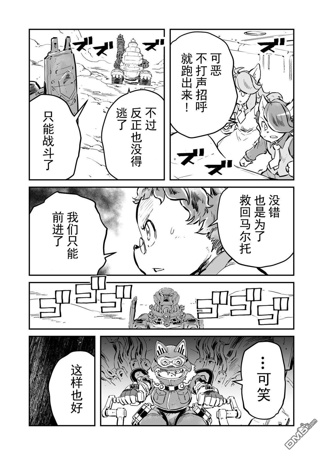 战场的赋格曲 钢铁的旋律 第69话 第12页