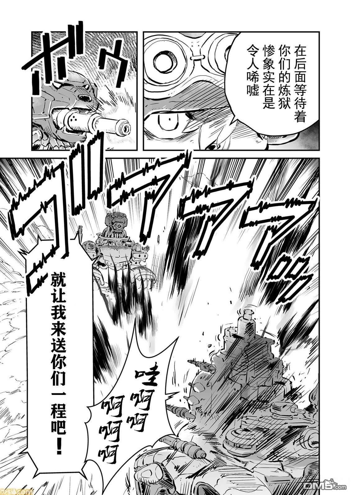 战场的赋格曲 钢铁的旋律 第69话 第13页