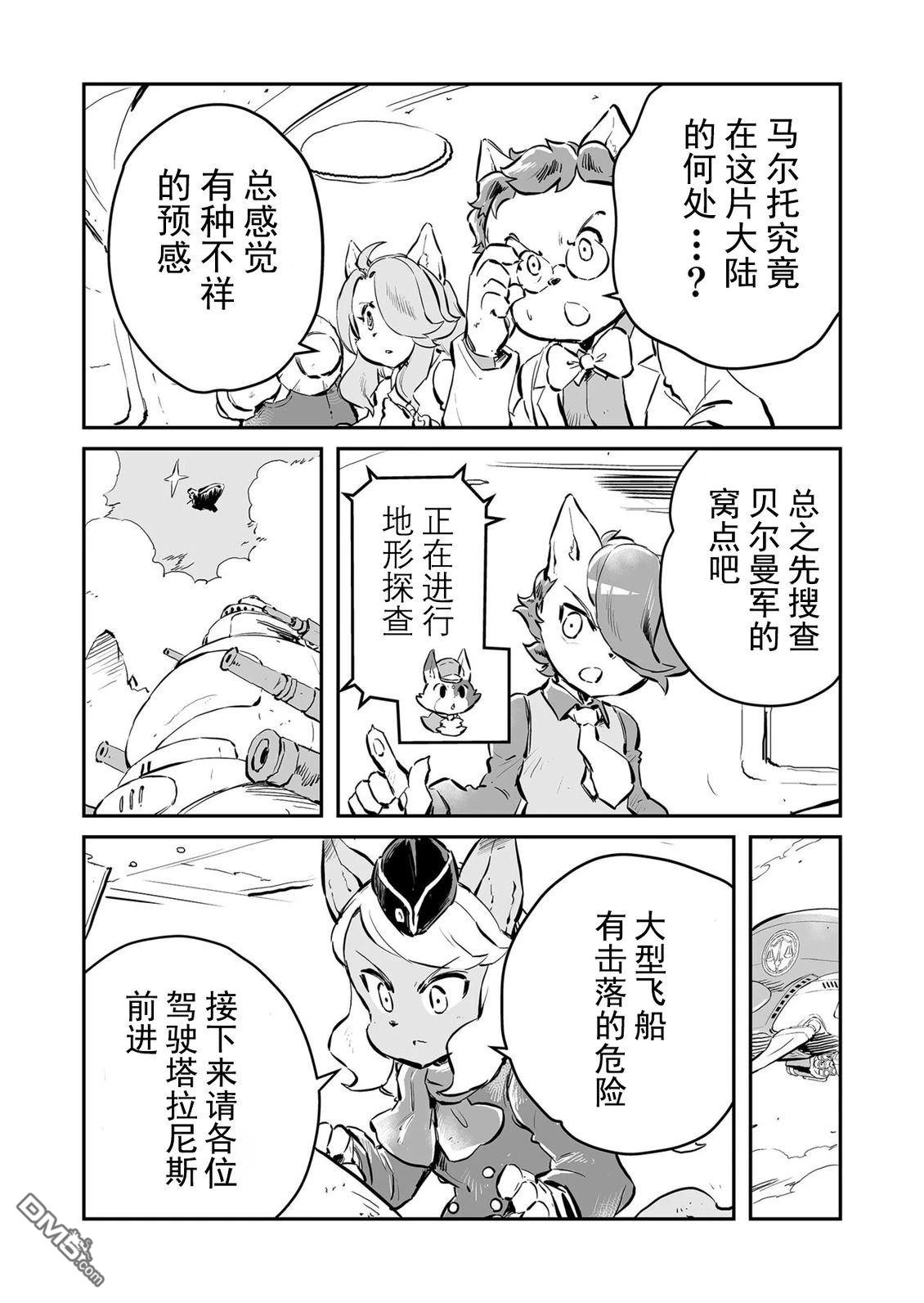 战场的赋格曲 钢铁的旋律 第69话 第2页