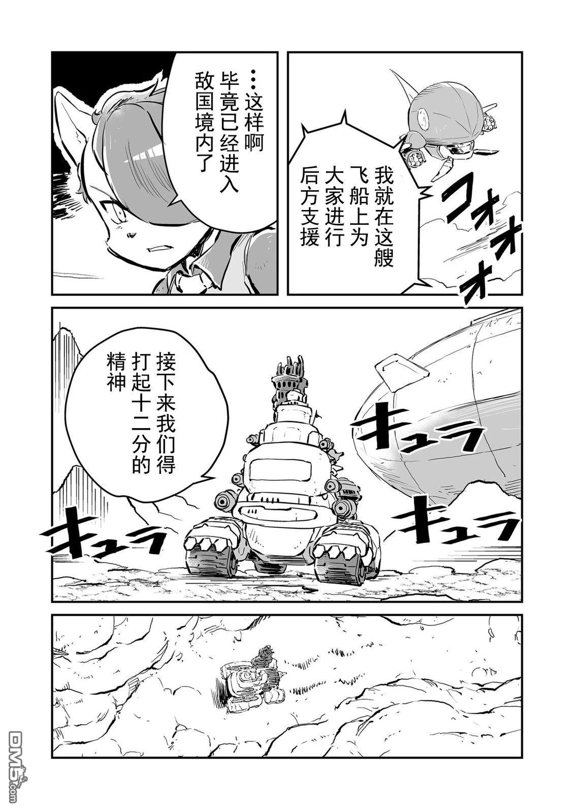 战场的赋格曲 钢铁的旋律 第69话 第3页